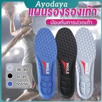 ราคา Ayo แผ่นรองเท้า ตัดขอบได้ แผ่นซับพื้นรอง insole (44315131652)
