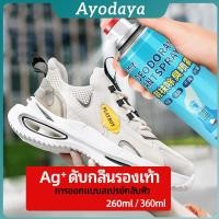 ราคา Ayo สเปรย์ดับกลิ่นรองเท้า ซิลเวอร์ไอออนระงับกลิ่นกาย ดับกลิ่นรองเท้าหนัง shoe deodorant (43969312298)