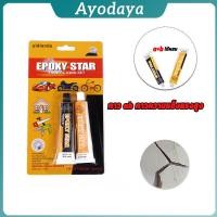 ราคา Ayo Epoxy Pattex กาวความแข็งแรงสูง สามารถติด โลหะ กาวอีพ๊อกซี่ปะเหล็ก (43865134062)