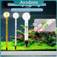 ราคา Ayo เทอร์โมมิเตอร์ตู้ปลา ปรอทวัดอุณหภูมิน้ำในตู้ปลา แบบติดกระจก Aquarium Thermometer (43768690498)