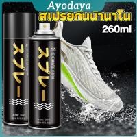 ราคา Ayo สเปรย์กันน้ำ สเปรย์กันน้ำนาโน สเปรย์กันน้ำรองเท้า 250 ml รองเท้าและกระเป๋า Waterproof spray (43219319679)