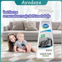 ราคา Ayo สเปย์น้ำยาทำความสะอาดโซฟา น้ำยาซักแห้ง น้ำยาซักแห้งผ้าม่าน fabric sofa cleaner (43119299670)