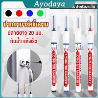 ราคา Ayo ปากกามาร์คเกอร์ พร้อมส่ง ปากกามาร์คเกอร์หัวยาว งานไม้ marking pen (42965124076)