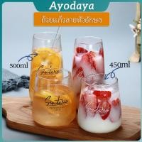 ราคา Ayo แก้วทรงก้นโอ่ง ใส่นม ถ้วยชานม น้ำผลไม้ กาแฟ glass (42818674224)