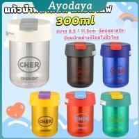 ราคา Ayo แก้วน้ำพลาสติก ใส่น้ำ ใส่นม 300ml ใช้ มีหลอด เปิดฝาดื่มได้ Plastic cup (42615231270)