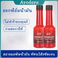 ราคา Ayo น้ำยาเช็ดกระจกรถยนต์ ฟิล์มกระจกหน้ารถ ขจัดคราบสกป Glass cleaner (42568690022)