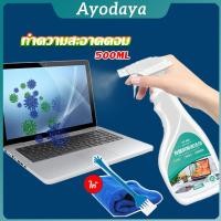 ราคา Ayo สเปรย์น้ำยาเช็ดจอคอม 500ml น้ำยาเช็ดโทรศัพท์ โทรทัศน์ phone cleaning spray (42568528594)