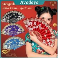 ราคา Ayo พัดสวย สีแดง 23 cm พัดจีนสวยๆ Hand Fans (42518690380)