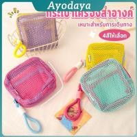 ราคา Ayo 1 ชิ้น สีแคนดี้ กระเป๋าเครื่องสําอางค์ เหมาะสำหรับการเดินทาง มีหลายสี Makeup bag (42268672419)