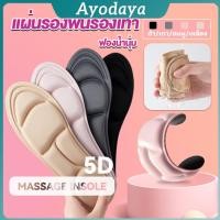 ราคา Ayo แผ่นเสริมรองเท้า เพื่อสุขภาพ ลดอาการปวด ตัดขอบได้ insole (42018654566)