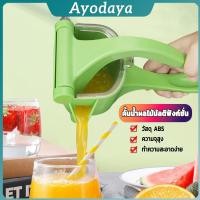 ราคา Ayo ที่คั้นน้ำส้ม แบบพลาสติก เครื่องคั้นน้ำส้ม ที่คั้นน้ำมะนาว แบบใช้มือกด แบบ คันโยก ที่คั้น Manual Juicer (41915114795)