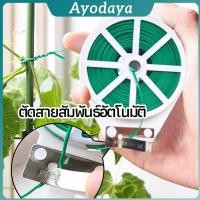 ราคา Ayo ลวดรัดต้นไม้ ลวดดัดกิ่ง เนคไททำสวน ลวดมัดสายไฟ ลวดอเนกประสงค์ gardening tie (41619328756)
