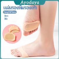 ราคา Ayo แผ่นซิลิโคนรองช้ำพื้นรองเท้า พื้นรองเท้าลดแรงกระแทก ป้องกันอาการปวดเท้า insole (41618533350)
