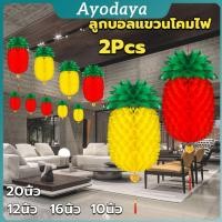 ราคา Ayo โคมไฟ รูปสับปะรด โคมแฟนซีตกแต่งงานรื่นเริง Pineapple lantern (41268528751)