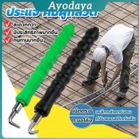 ราคา Ayo ตะขอผูกเหล็ก ตะขอมัดลวด คีมผูกลวดอัตโนมัติ Semi automatic bar hook (40865119490)
