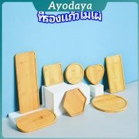 ราคา Ayo แผ่นรองแก้วไม้ไผ่ bamboo coaster (40565233500)