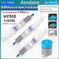 ราคา Ayo ซิลิโคนระบายความร้อน CPU ซิลิโคน ซีพียูระบายความร้อน YJ G190 HY 510 CPU cooling silicone grease (40565231151)