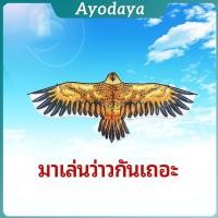 ราคา Ayo ว่าว นกอินทรีย์ ว่าวไล่นก ว่าวไล่ ศัตรูพืชว่าวเด็ก อุปกรณ์ว่าว kite (40519324885)