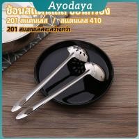 ราคา Ayo เครื่องครัวสแตนเลส ช้อน ช้อนหม้อไฟ stainless steel spoon (40419308277)