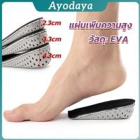 ราคา Ayo แผ่นเพิ่มความสูง แผ่นเสริมส้นเท้า 1คู่ 2 3 4 3 cm เสริมส้น รองเท้าเพิ่มความสูง Heightening insole (40318677699)