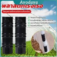 ราคา Ayo คลิปล็อคโรงเรือน คลุมโรงเรือน กิ๊บล็อคพลาสติก ข้อต่อ Greenhouse Clamps (28740498529)
