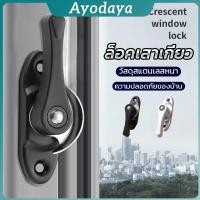 ราคา Ayo ล็อคกลางบาน ล็อคเสริมบานเลื่อน ล็อคเสาเกี่ยว Stainless steel window locks (28640476148)