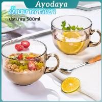 ราคา Ayo ถ้วยซุป ถ้วยน้ำผลไม้ กาแฟ breakfast cup (27291614873)