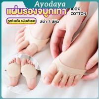 ราคา Ayo 1คู่ แผ่นรองจมูกเท้า รองฝ่าเท้าด้านหน้า ดูแลเท้า ลดปวดเมื่อย Five finger socks (26641429329)