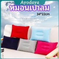 ราคา Ayo หมอนเป่าลม หมอนพกพา หมอนหนุนหลัง หนุนนอน inflatable pillow (26191608575)