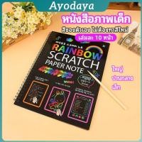 ราคา Ayo สมุดโน๊ตขูดสีรุ้งเล่มเล็กเกาหลี กระดาษวาดรูปสีสันสดใส พร้อมจัดส่ง children s picture book (24296606480)