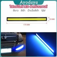 ราคา Ayo ไฟเดย์ไลท์ LED สำหรับรถยนต์ ไฟเดย์ไลท์ พร้อมไฟเลี้ยว กลางวันไฟเดย์ไลท์ Auto car running lights (41219328984)