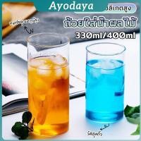ราคา Ayo แก้วน้ำเย็น ถ้วยใส่น้ำผลไม้ แก้วนม Clear glass (40368677250)