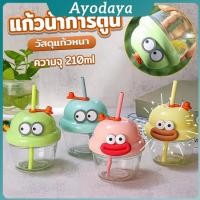 ราคา Ayo 210ml แก้วน้ำขนาดเล็กน่ารัก วัสดุแก้ว แก้วน้ำมินิหัวการ์ตูน แก้วหัดดูด Glass water cup (29090490320)