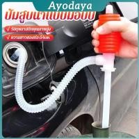 ราคา Ayo สูบมือบีบน้ำมันพลาสติก ที่สูบน้ำ ที่สูบน้ำมัน ท่อน้ำมันพลาสติก Manual oil pump (44319118515)