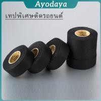 ราคา Ayo เทปพันสายไฟ ทนความร้อนสูง Car tape (43118663681)