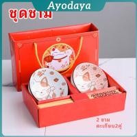 ราคา Ayo ชุดชาม และตะเกียบสไตล์ญี่ปุ่น พร้อมพิมพ์สี ชามเซรามิก เป็นของขวัญก็น่ารัก tableware set (43015228987)