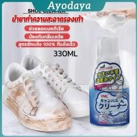 ราคา Ayo น้ำยาทำความสะอาดรองเท้า สูตรใหม่ เชื้อโรค 330ml Shoes Cleaner (28240490555)