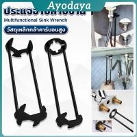 ราคา Ayo ประแจอ่างล้างจาน อเนกประสงค์ ประแจท่อประปา เครื่องมือประปาประปา faucet wrench (41868374572)