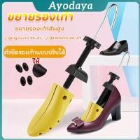 ราคา Ayo ที่ขยายข้างรองเท้าส้นสูง ตัวยืดและปรับได้ ราคา ต่อ 1 ข้าง Shoes Care (43965134330)