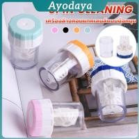 ราคา Ayo เครื่องทำความสะอาดคอนแทคเลนส์ เครื่องล้างเลนส์ ตลับคอนแทคเลนส์ Cleaning box (41165219543)