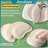 ราคา Ayo แผ่นรองเท้า กันลื่น ฟองน้ําหนาติดหน้าเท้า ยืดหยุ่นนุ่มเท้า Women insoles (27290503112)