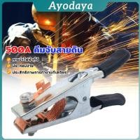 ราคา Ayo 500A คีมจับสายดิน สำหรับเครื่องเชื่อม ทองเหลืองชุบนิกเกิลเชื่อมสายดิน Welding Ground Clamp (26940512579)