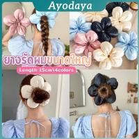 ราคา Ayo ลายดอกไม้แฟชั่น ยางแต่งผมขนาดใหญ่ ยางรัดผมหางม้า ดอกไม้สามมิติ แฟชั่นเกาหลี hair band (43215116197)