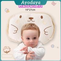 ราคา Ayo หมอนหลุม หมอนเด็กหัวทุย baby pillow (43768535758)