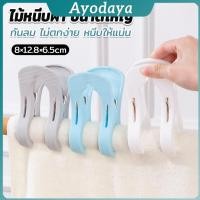 ราคา Ayo ไม้หนีบผ้า ขนาดใหญ่ ผ้านวม ผ้าห่ม ผ้าขนหนู ตัวหนีบใหญ่ คลิปผ้าพลาสติก กันลม กันปลิวตก Clothes Hanger Clip (42365114221)