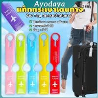 ราคา Ayo แท็กกระเป๋าเดินทาง ป้ายชื่อติดกระเป๋า Luggage Tag (41165223013)
