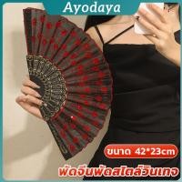 ราคา Ayo พัดลูกไม้ ปักด้วยเกล็ดกลิตเตอร์ พัดแต่งขอบลูกไม้สีดำ Lace Folding fan (24696611394)