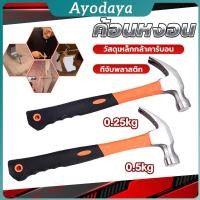 ราคา Ayo ค้อนตอกตะปู ค้อนเล็กหัวเหล็กด้ามพลาสติก ฆ้อน ขนาดพกพา ฆ้อนตอกสมอบก hammer (40265127569)