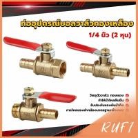 ราคา RUFI วาล์วเปิด ปิด ท่ออุปกรณ์บอลวาล์วทองเหลือง มินิบอลวาวล์ 1 4นิ้ว 8 มม pneumatic ball valve (18282781081)