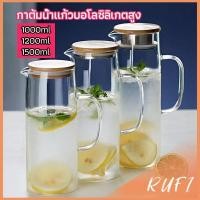 ราคา RUFI เหยือกน้ำเย็น กาต้มน้ำเย็น เหยือกแก้ว ทนความร้อนและความเย็นได้ มี 3 ขนาดให้เลือก cold kettle (25666714825)